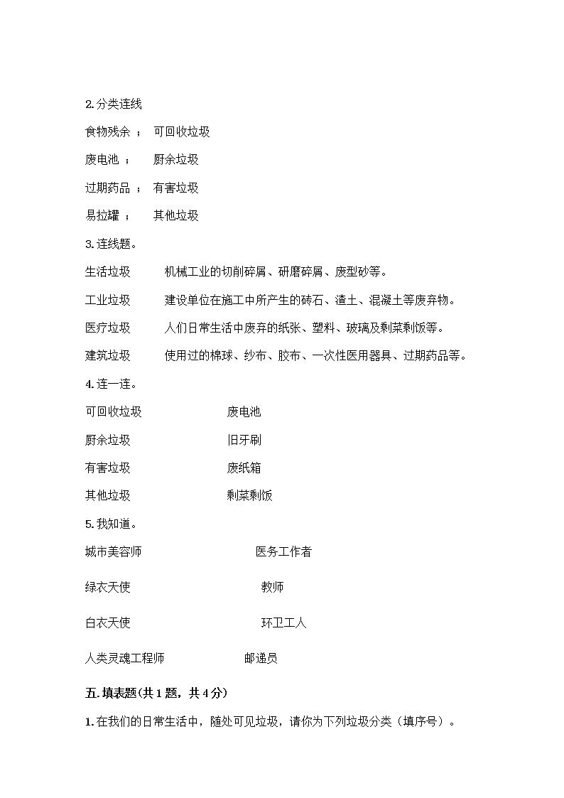 部编版（五四制）四年级下册第五单元 让生活多一些绿色 13 我们所了解的环境污染测试题word第3页