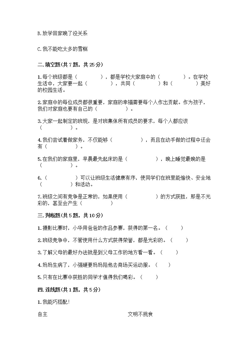 四年级上册道德与法治试题-期中达标测试题-部编版（含答案）02