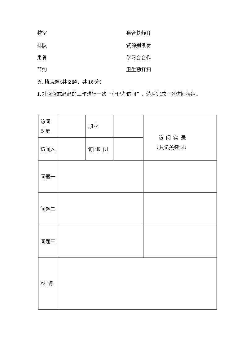 四年级上册道德与法治试题-期中达标测试题-部编版（含答案）03