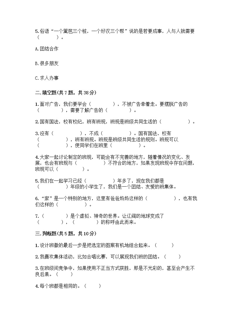 四年级上册道德与法治试题 - 期末达标测试题 - 部编版（含答案）02