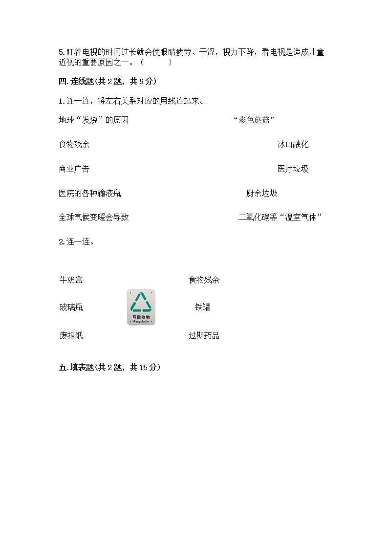 四年级上册道德与法治试题 - 期末达标测试题 - 部编版（含答案）03