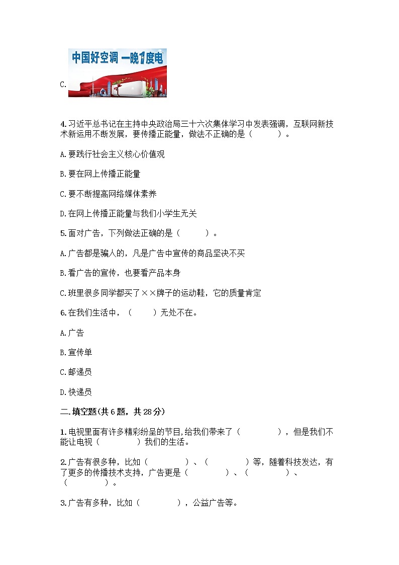 人教部编版（五四制）四年级下册第三单元 信息万花筒 8 网络新世界测试题及答案（新）02