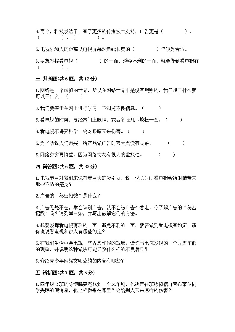 人教部编版（五四制）四年级下册第三单元 信息万花筒 8 网络新世界测试题及答案（新）03