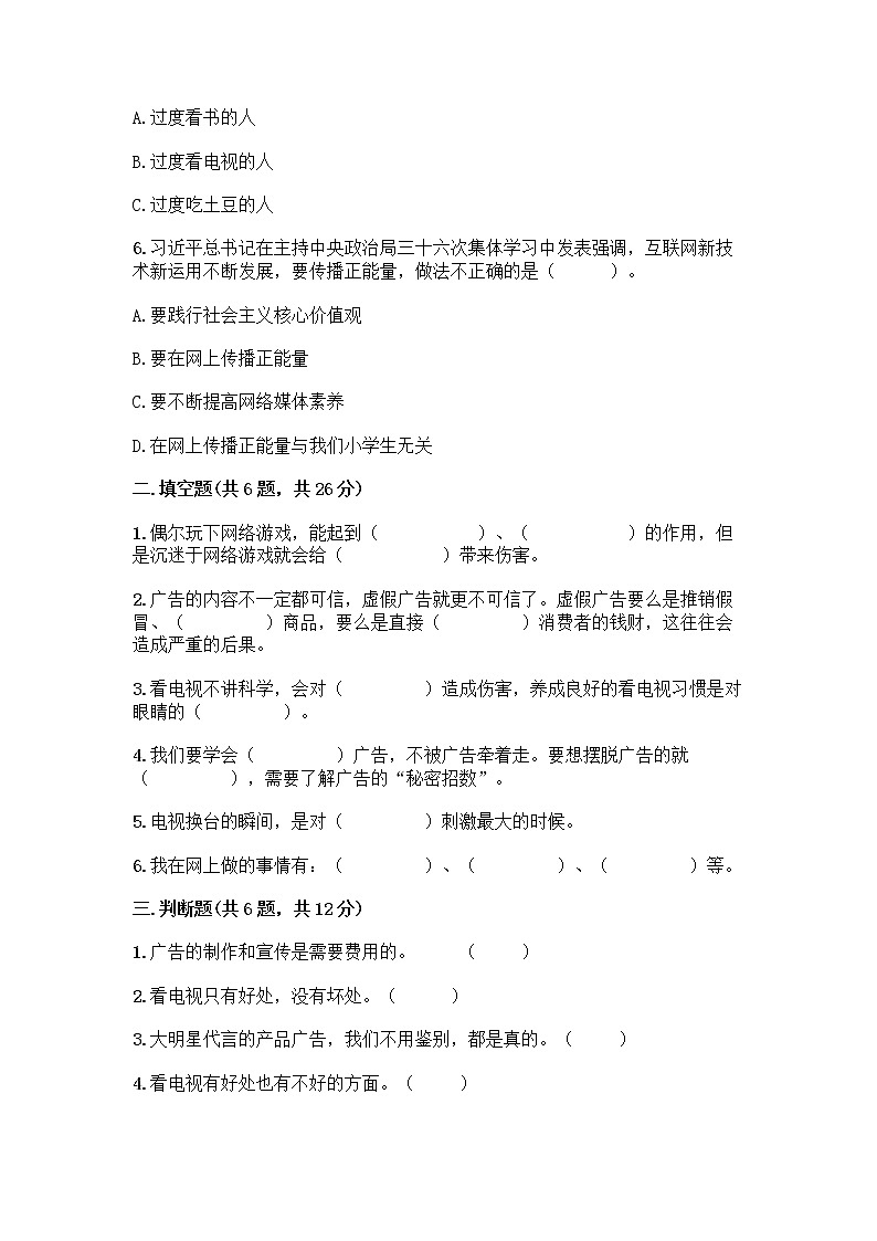 人教部编版（五四制）四年级下册第三单元 信息万花筒 8 网络新世界测试题有精品答案第2页