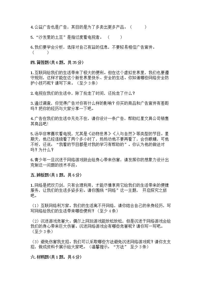 人教部编版（五四制）四年级下册第三单元 信息万花筒 8 网络新世界测试题含解析答案03