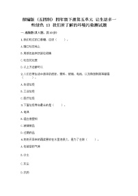 小学政治 (道德与法治)13 我们所了解的环境污染优秀一课一练