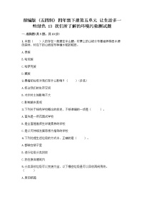 小学政治 (道德与法治)人教部编版 (五四制)四年级下册13 我们所了解的环境污染优秀练习题