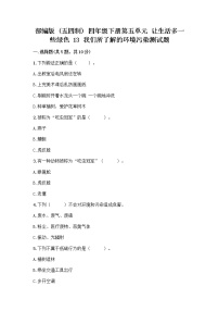 小学政治 (道德与法治)人教部编版 (五四制)四年级下册第五单元 让生活多一些绿色13 我们所了解的环境污染精品随堂练习题