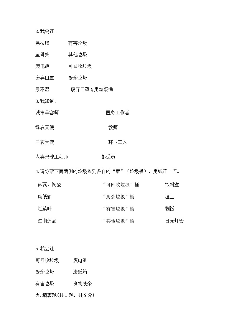 部编版（五四制）四年级下册第五单元 让生活多一些绿色 13 我们所了解的环境污染测试题精品【典优】第3页
