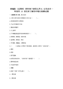 政治 (道德与法治)四年级下册13 我们所了解的环境污染精品课后练习题