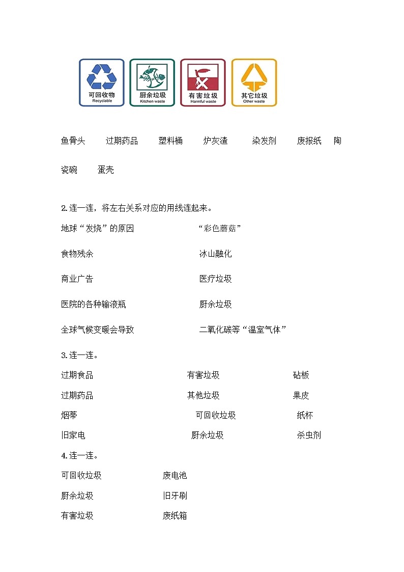 部编版（五四制）四年级下册第五单元 让生活多一些绿色 13 我们所了解的环境污染测试题精品【夺冠系列】03