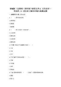 政治 (道德与法治)四年级下册13 我们所了解的环境污染优秀课时训练