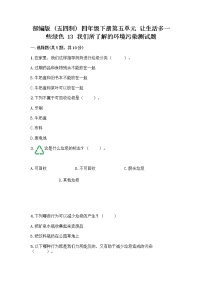 小学政治 (道德与法治)13 我们所了解的环境污染精品习题