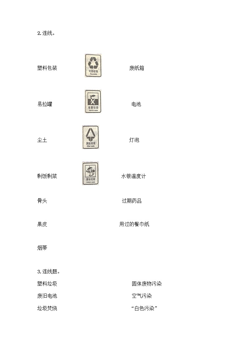 部编版（五四制）四年级下册第五单元 让生活多一些绿色 13 我们所了解的环境污染测试题丨精品（必刷）第3页