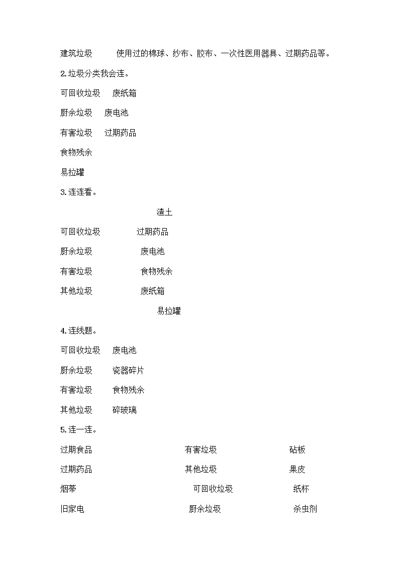 部编版（五四制）四年级下册第五单元 让生活多一些绿色 13 我们所了解的环境污染测试题精品【突破训练】第3页