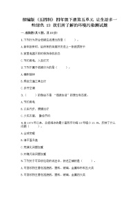 政治 (道德与法治)13 我们所了解的环境污染精品精练