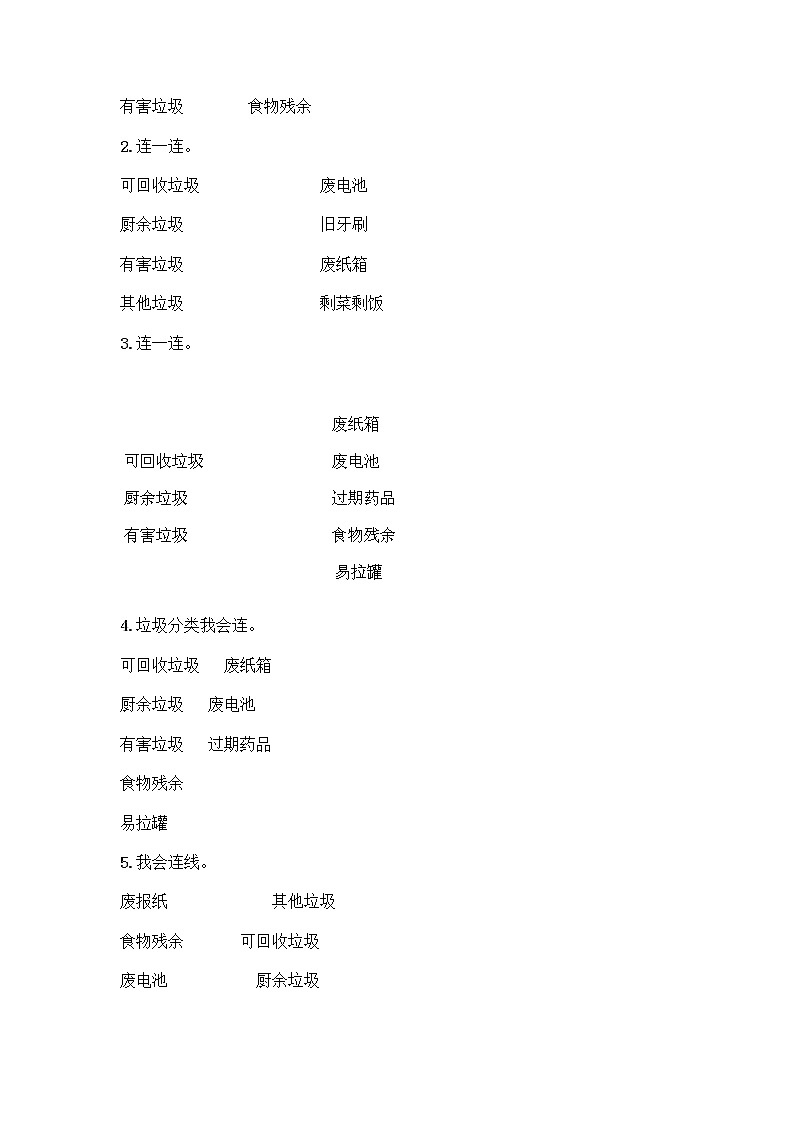 部编版（五四制）四年级下册第五单元 让生活多一些绿色 13 我们所了解的环境污染测试题精品【名校卷】第3页