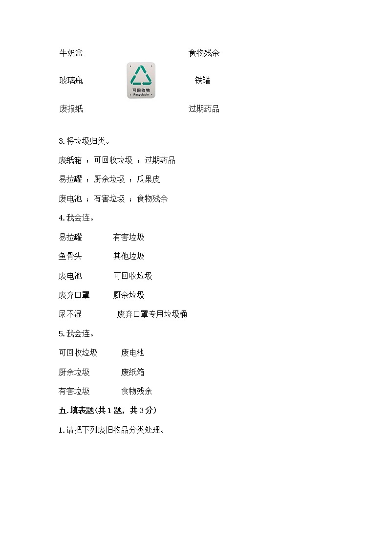 部编版（五四制）四年级下册第五单元 让生活多一些绿色 13 我们所了解的环境污染测试题精品【含答案】第3页