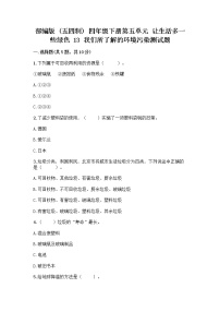 2020-2021学年13 我们所了解的环境污染优秀同步训练题