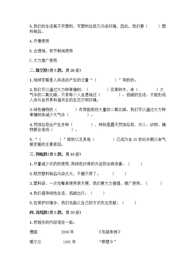 部编版（五四制）四年级下册第五单元 让生活多一些绿色 13 我们所了解的环境污染测试题及参考答案【突破训练】第2页