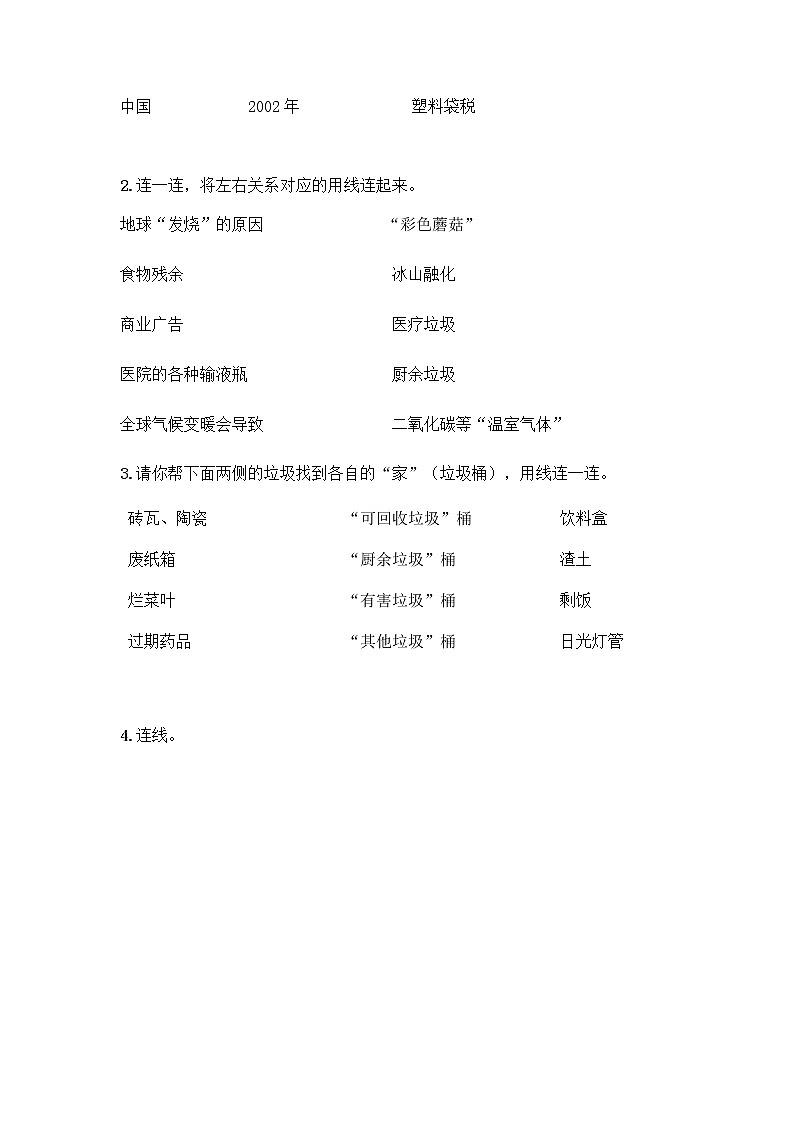 部编版（五四制）四年级下册第五单元 让生活多一些绿色 13 我们所了解的环境污染测试题及参考答案【突破训练】第3页