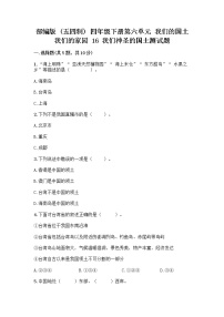 政治 (道德与法治)四年级下册第六单元 我们的国土 我们的家园16 我们神圣的国土随堂练习题