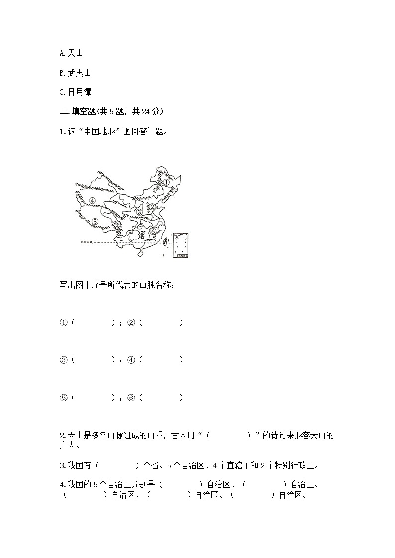 部编版（五四制）四年级下册第六单元 我们的国土 我们的家园 16 我们神圣的国土测试题【巩固】第2页