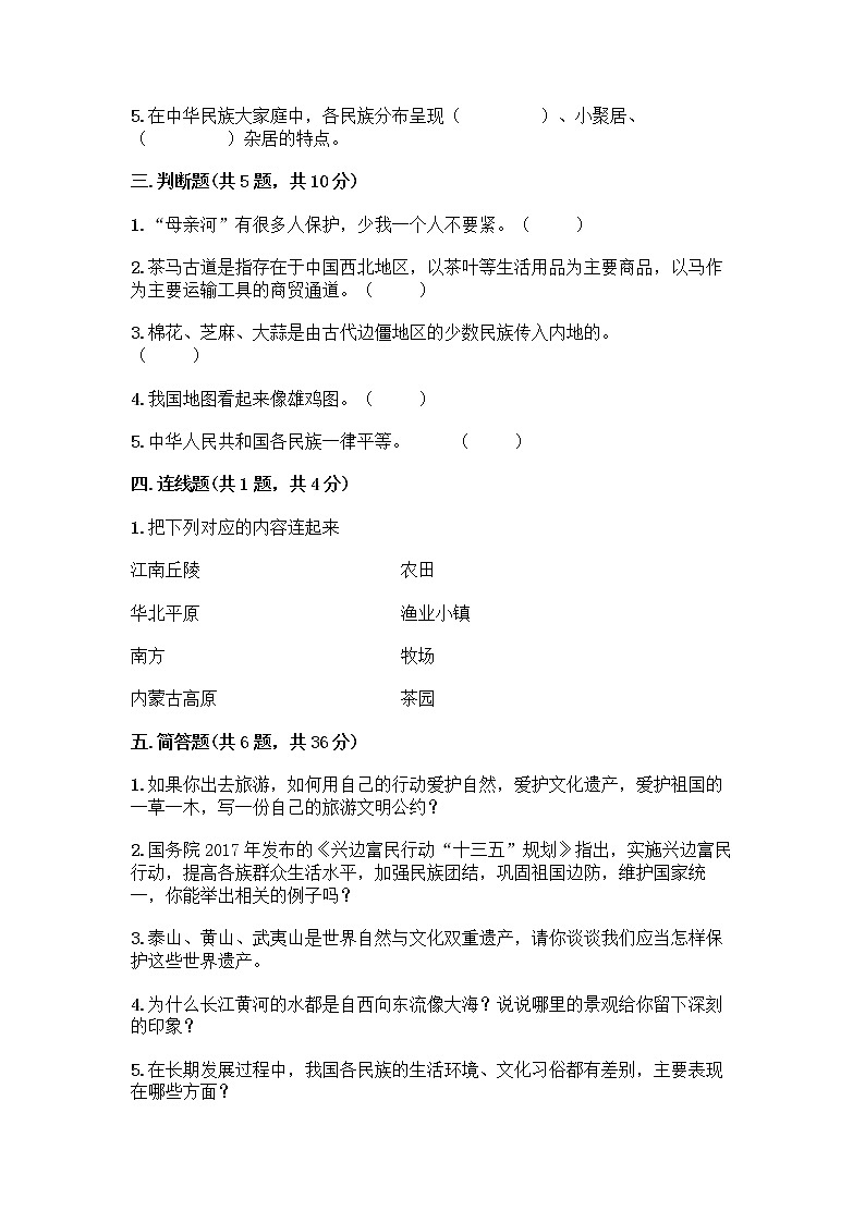 部编版（五四制）四年级下册第六单元 我们的国土 我们的家园 16 我们神圣的国土测试题【巩固】第3页