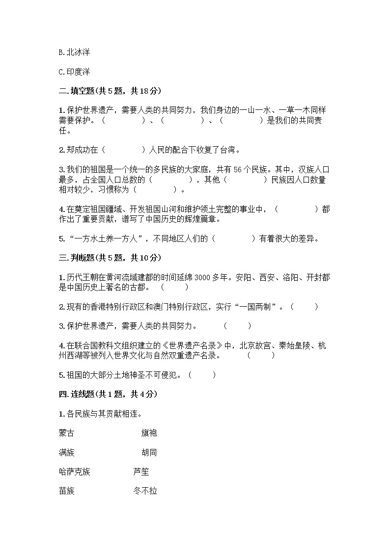 部编版（五四制）四年级下册第六单元 我们的国土 我们的家园 16 我们神圣的国土测试题带答案（考试直接用）第2页