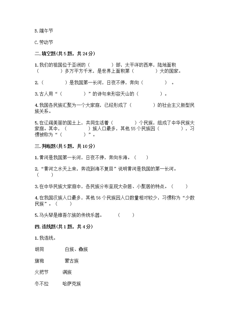 部编版（五四制）四年级下册第六单元 我们的国土 我们的家园 16 我们神圣的国土测试题【精品】第2页