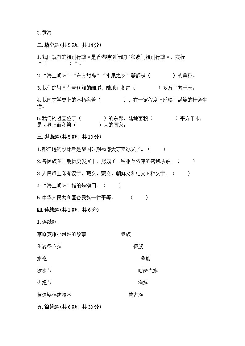 部编版（五四制）四年级下册第六单元 我们的国土 我们的家园 16 我们神圣的国土测试题【研优卷】第2页
