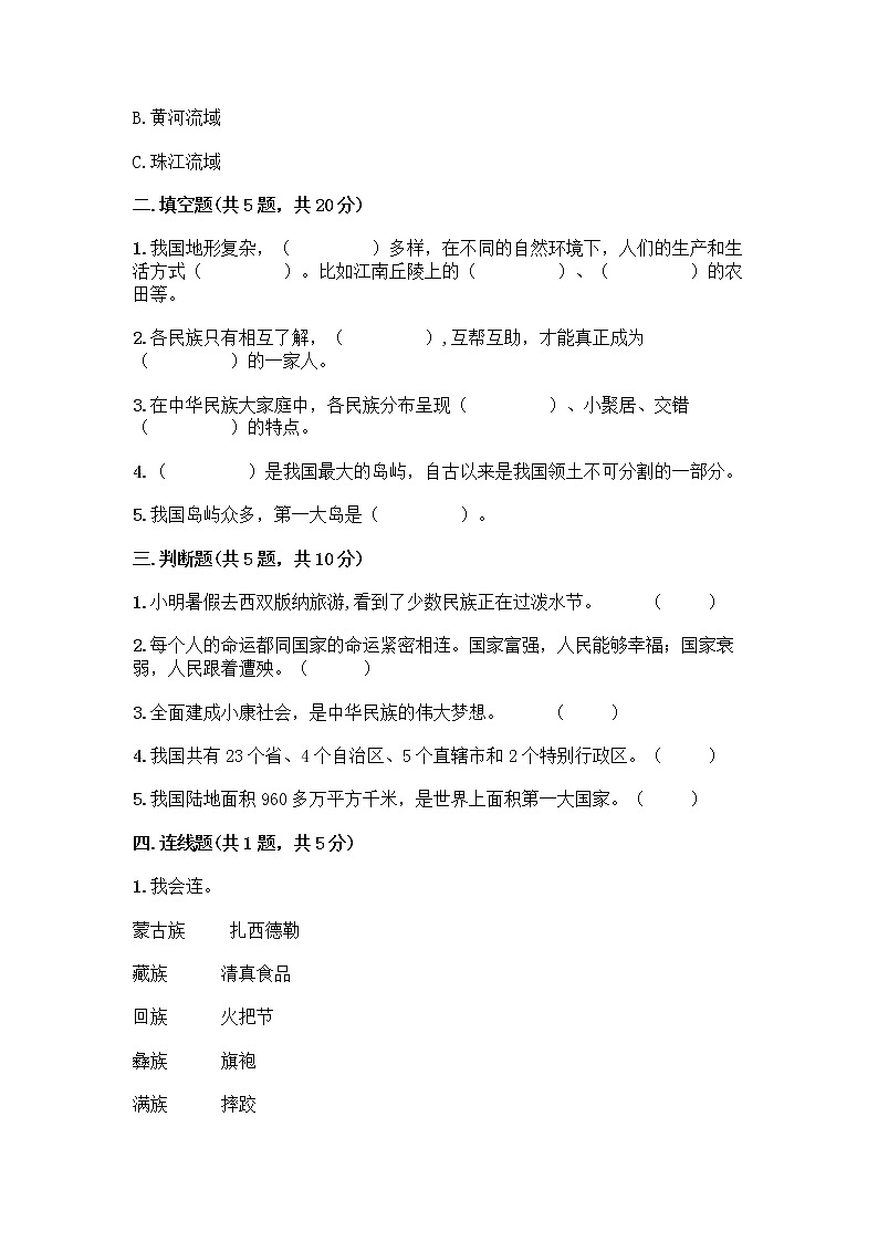 部编版（五四制）四年级下册第六单元 我们的国土 我们的家园 16 我们神圣的国土测试题带答案（精练）第2页