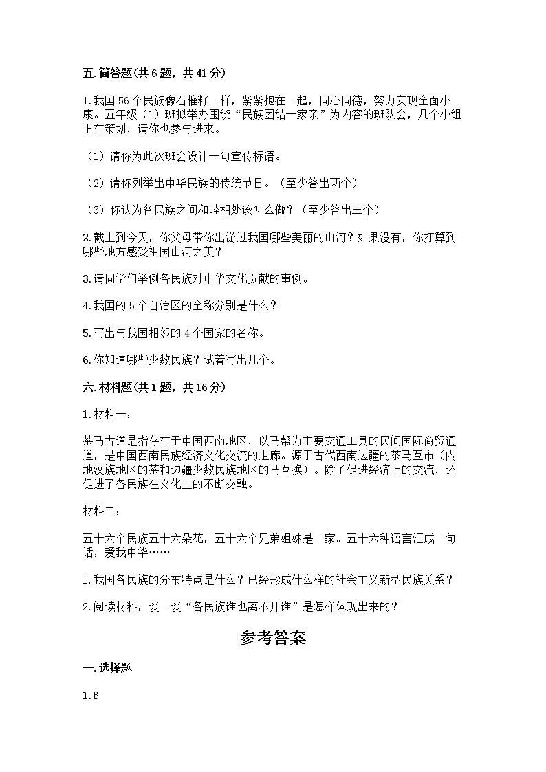 部编版（五四制）四年级下册第六单元 我们的国土 我们的家园 16 我们神圣的国土测试题带答案（精练）第3页