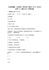 政治 (道德与法治)第三单元 信息万花筒9 正确认识广告精品当堂达标检测题