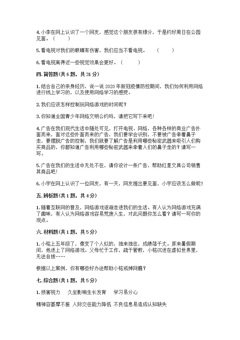 人教部编版（五四制）四年级下册第三单元 信息万花筒 9 正确认识广告测试题【名师推荐】第3页