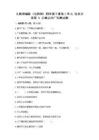 政治 (道德与法治)第三单元 信息万花筒9 正确认识广告精品精练