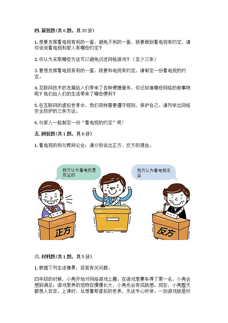 人教部编版（五四制）四年级下册第三单元 信息万花筒 9 正确认识广告测试题带答案【满分必刷】03