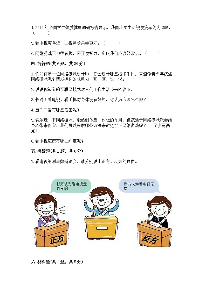 人教部编版（五四制）四年级下册第三单元 信息万花筒 9 正确认识广告测试题【轻巧夺冠】第3页