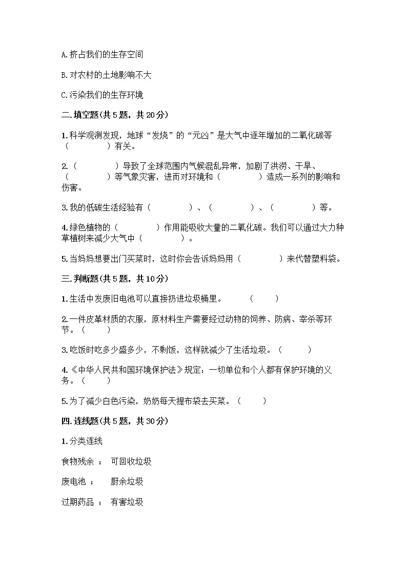 部编版（五四制）四年级下册第五单元 让生活多一些绿色 13 我们所了解的环境污染测试题重点班第2页