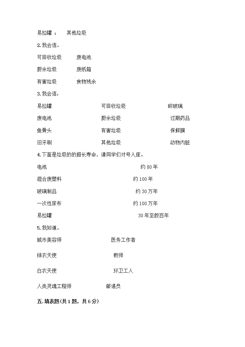 部编版（五四制）四年级下册第五单元 让生活多一些绿色 13 我们所了解的环境污染测试题重点班第3页