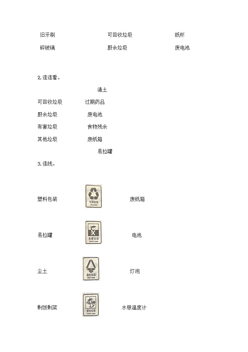 部编版（五四制）四年级下册第五单元 让生活多一些绿色 13 我们所了解的环境污染测试题丨精品（易错题）第3页