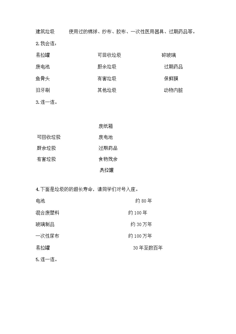 部编版（五四制）四年级下册第五单元 让生活多一些绿色 13 我们所了解的环境污染测试题丨精品（全优）第3页