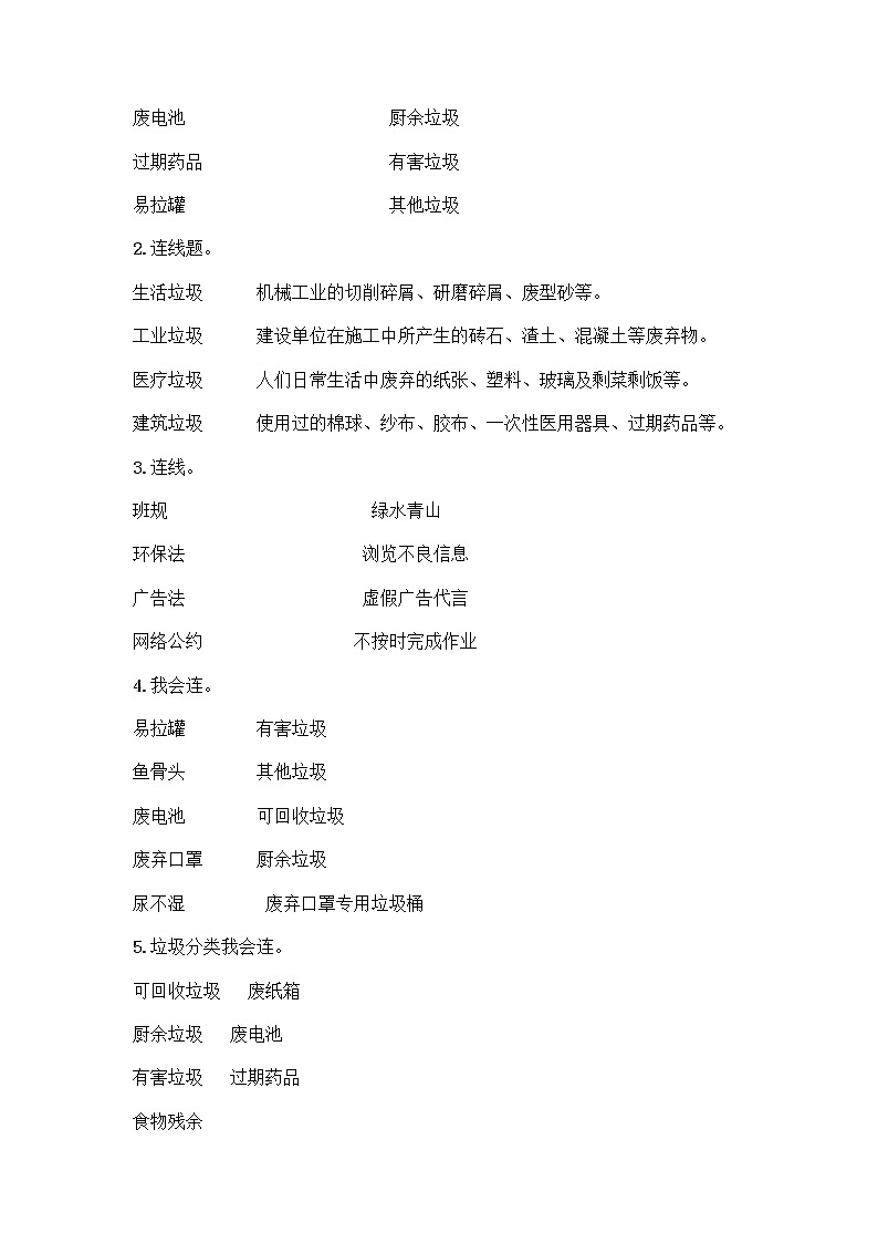 部编版（五四制）四年级下册第五单元 让生活多一些绿色 13 我们所了解的环境污染测试题丨精品（名校卷）第3页