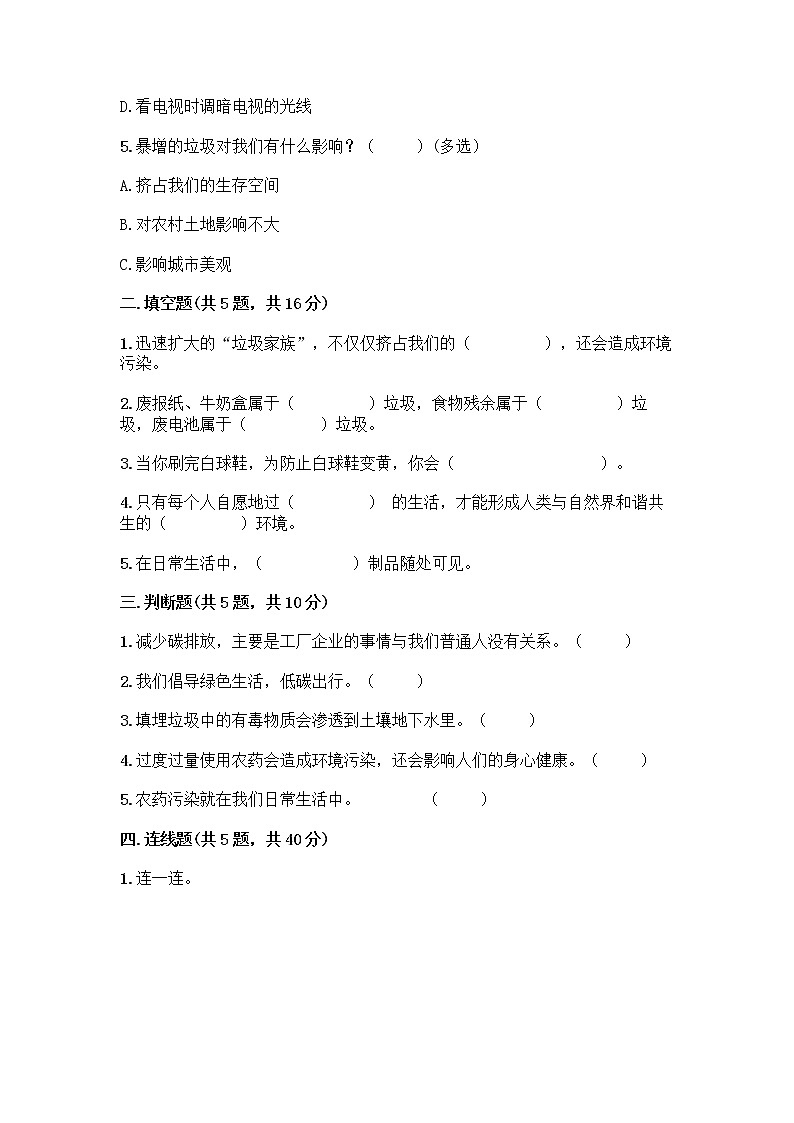 部编版（五四制）四年级下册第五单元 让生活多一些绿色 13 我们所了解的环境污染测试题丨精品（含答案）第2页