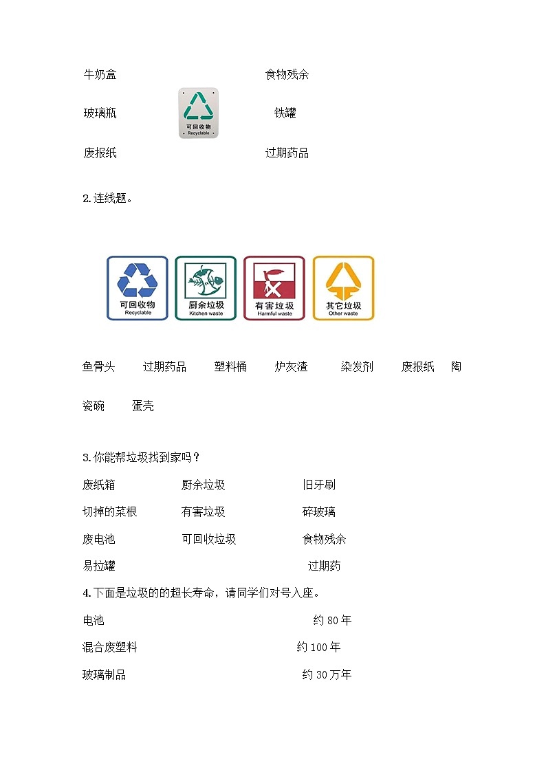 部编版（五四制）四年级下册第五单元 让生活多一些绿色 13 我们所了解的环境污染测试题丨精品（含答案）第3页