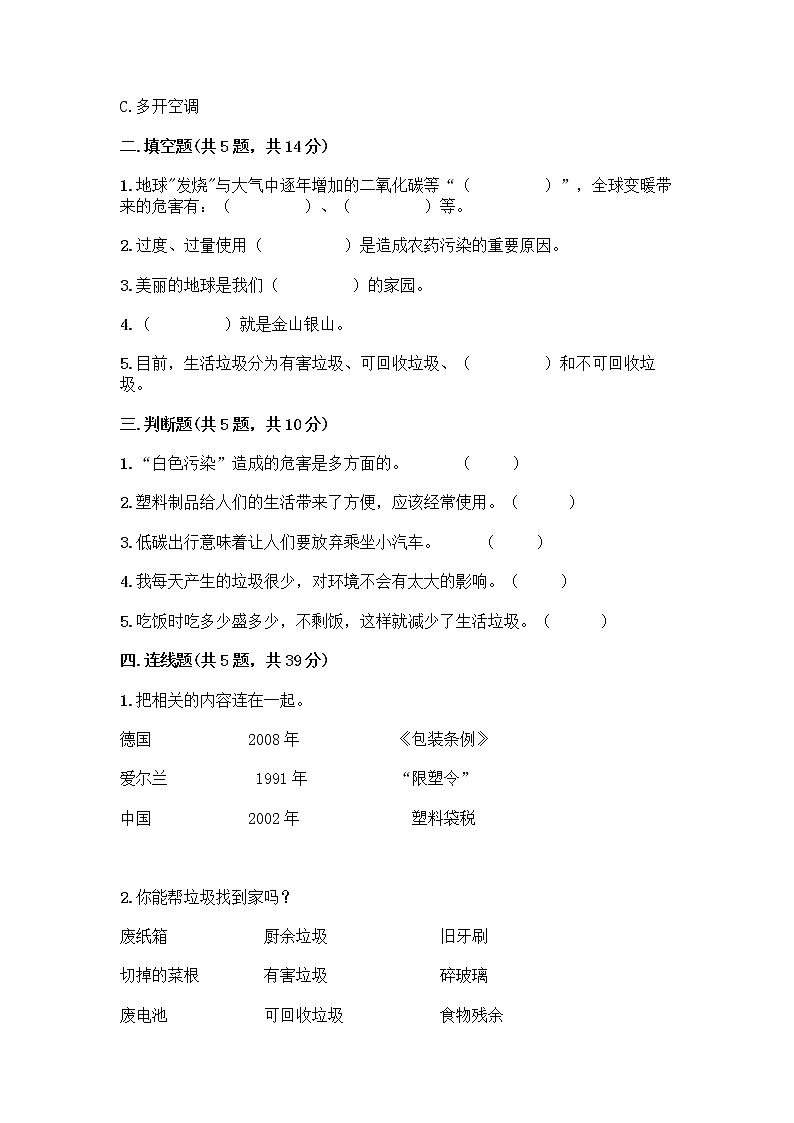 部编版（五四制）四年级下册第五单元 让生活多一些绿色 13 我们所了解的环境污染测试题丨精品（考点梳理）第2页