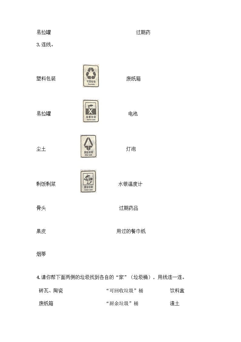 部编版（五四制）四年级下册第五单元 让生活多一些绿色 13 我们所了解的环境污染测试题丨精品（考点梳理）第3页