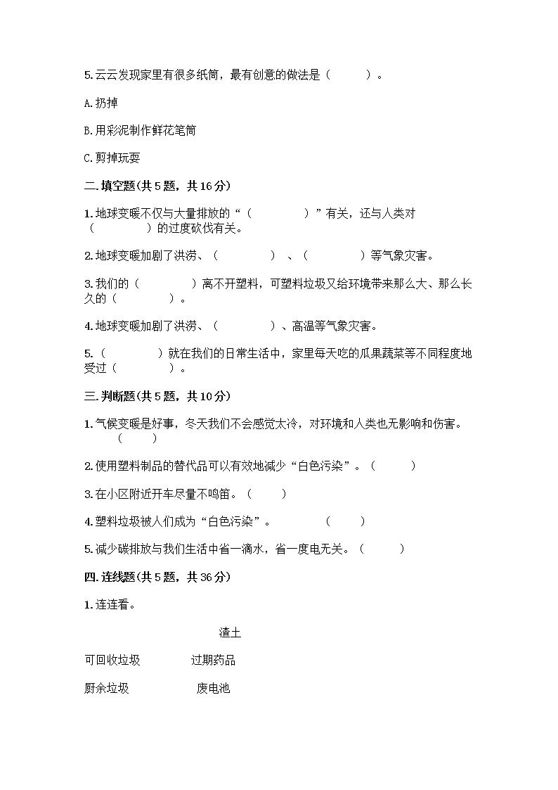 部编版（五四制）四年级下册第五单元 让生活多一些绿色 13 我们所了解的环境污染测试题丨精品（夺冠系列）02