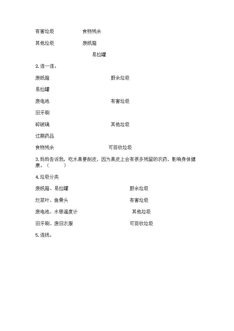 部编版（五四制）四年级下册第五单元 让生活多一些绿色 13 我们所了解的环境污染测试题丨精品（夺冠系列）03