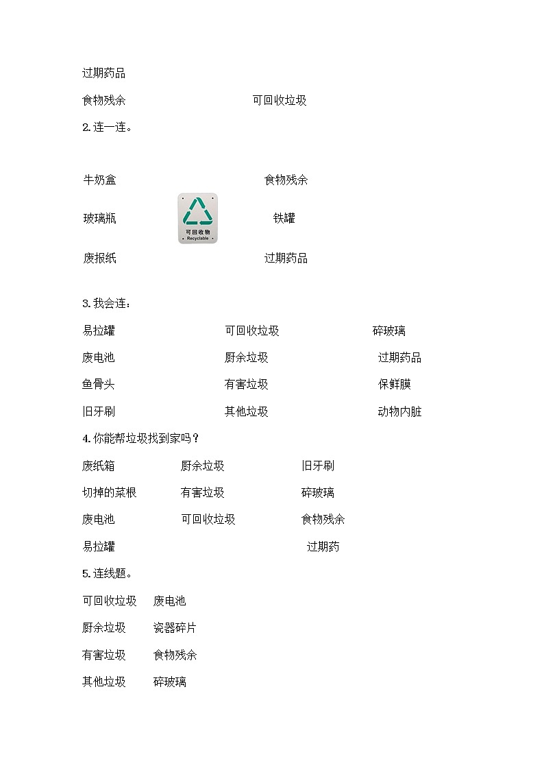 部编版（五四制）四年级下册第五单元 让生活多一些绿色 13 我们所了解的环境污染测试题丨精品（全国通用）第3页